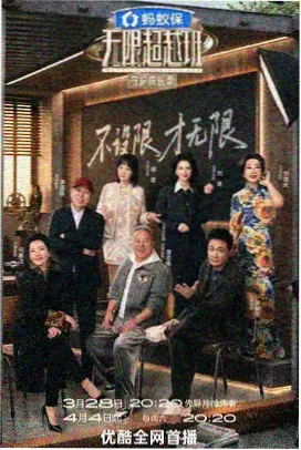 山里的一年 海报